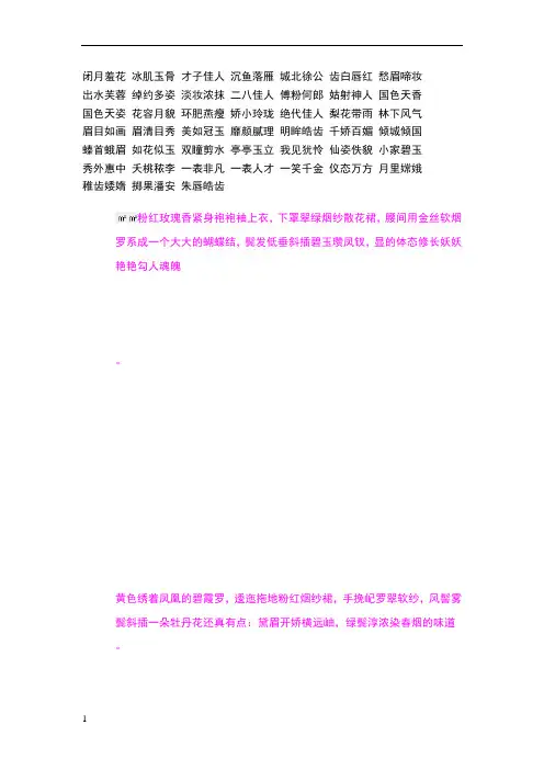 形容女子美貌词汇