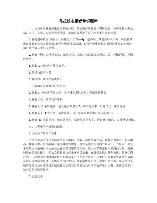 马拉松志愿者常识题库