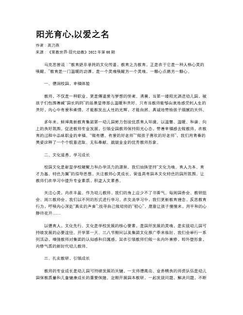 阳光育心,以爱之名