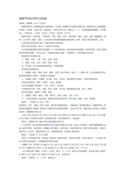 调理气机的升降可治百病
