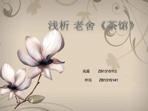老舍《茶馆》