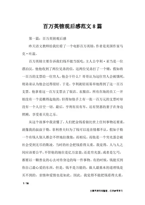 百万英镑观后感范文8篇