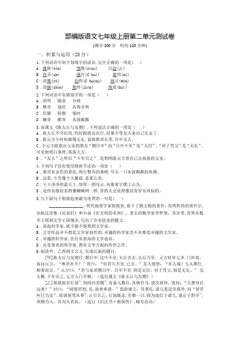 七年级上册语文第二单元测试题(附答案)