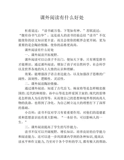 课外阅读有什么好处