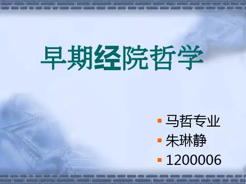 中世纪哲学之经院哲学