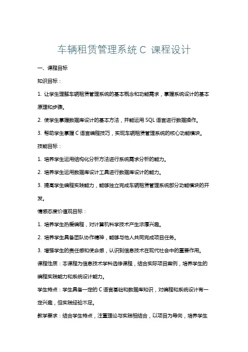 车辆租赁管理系统C课程设计