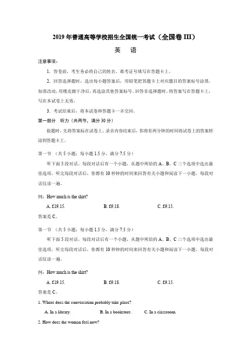 (完整版)2019年全国Ⅲ卷英语高考真题