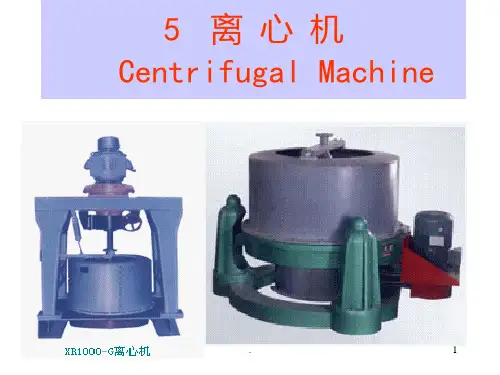 离心机工作原理PPT课件