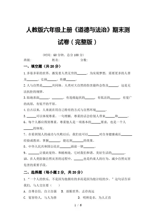 人教版六年级上册《道德与法治》期末测试卷(完整版)