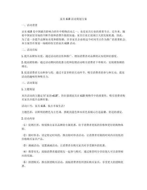 家具618活动策划方案