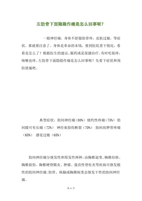 左肋骨下面隐隐作痛是怎么回事呢？