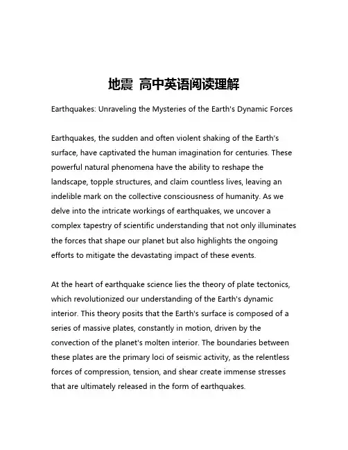 地震 高中英语阅读理解
