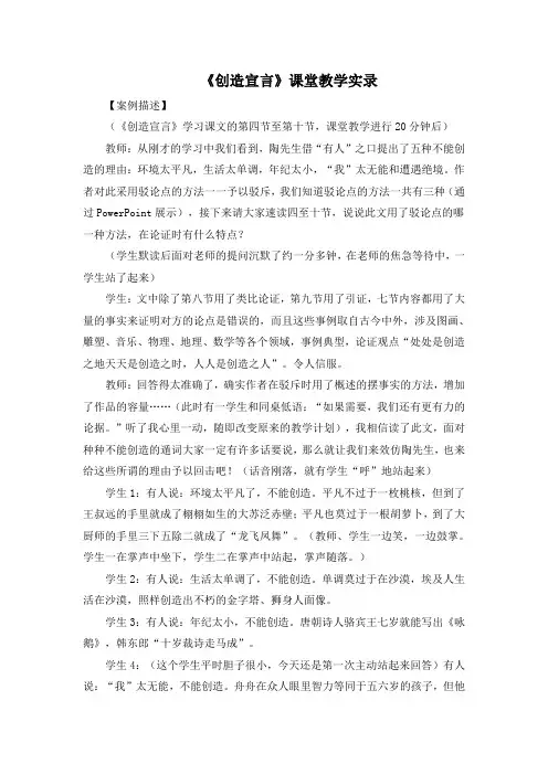 《创造宣言》课堂教学实录(部编人教版九年级语文上册第20课)