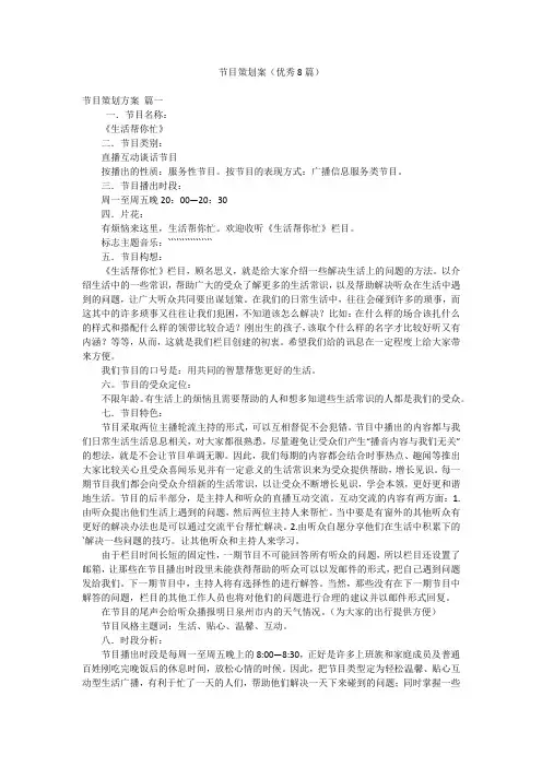 节目策划案(优秀8篇)