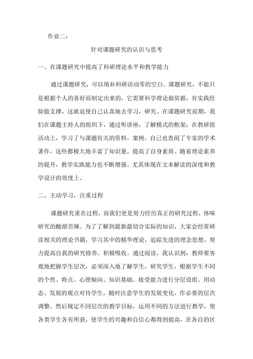 教学中课题研究的思考和认识