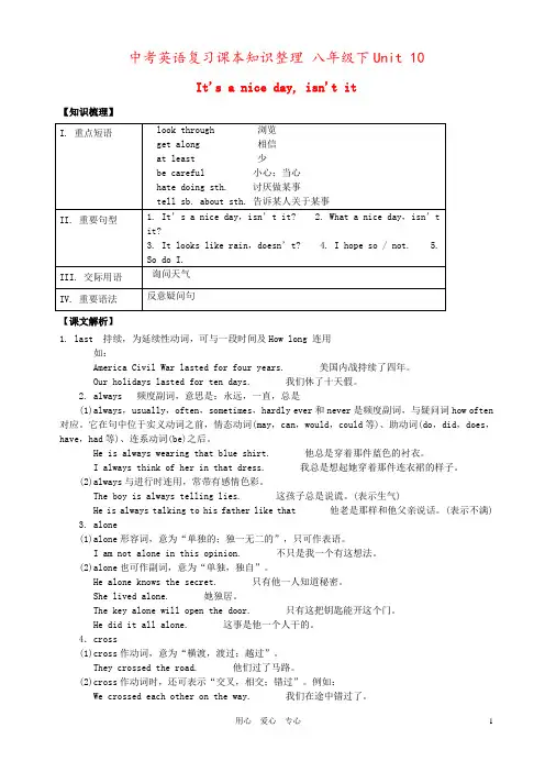 中考英语复习课本知识整理 八年级下Unit 10