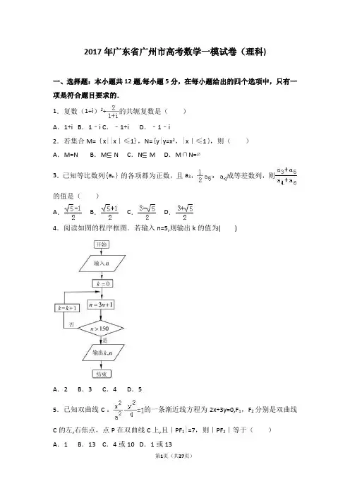 2017年广东省广州市高考数学一模试卷(理科)(解析版)
