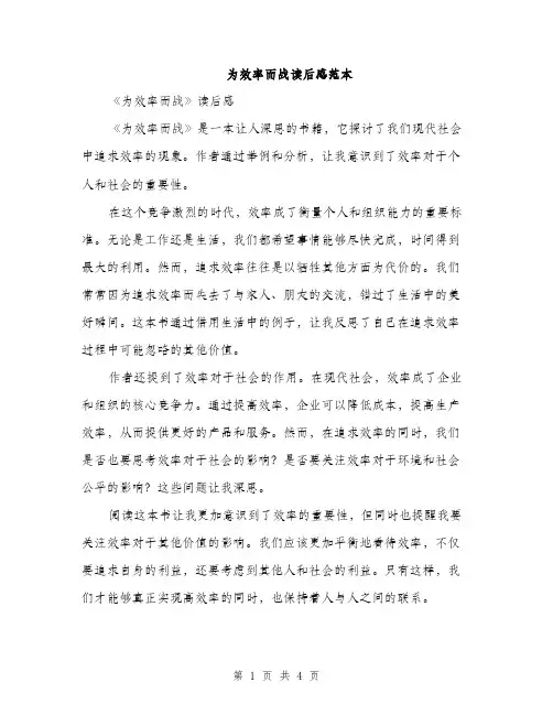为效率而战读后感范本