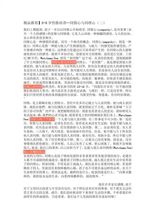 同情心与同理心