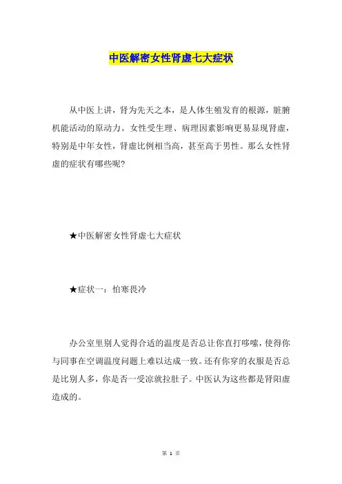 中医解密女性肾虚七大症状