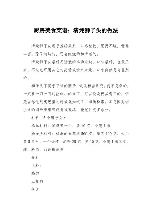 厨房美食菜谱：清炖狮子头的做法