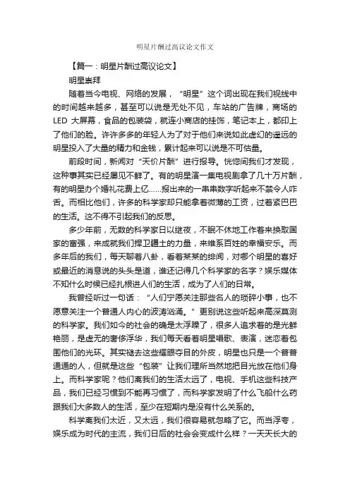 明星片酬过高议论文作文_作文3000字_议论文作文_