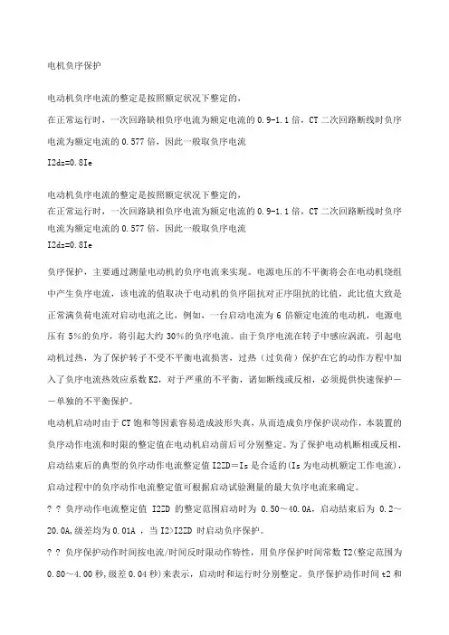 电机负序保护