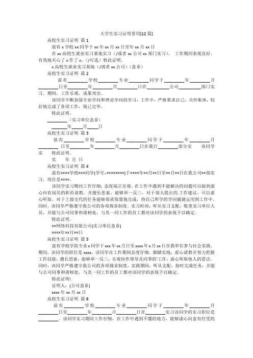 大学生实习证明常用[12篇]