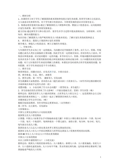 九年级政治全册 第五单元《控制人口 提高素质》教学设计 教科版