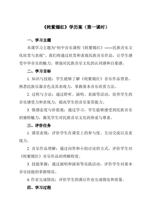 《第五单元 京腔昆韵 姹紫嫣红》学历案-初中音乐人音版八年级下册