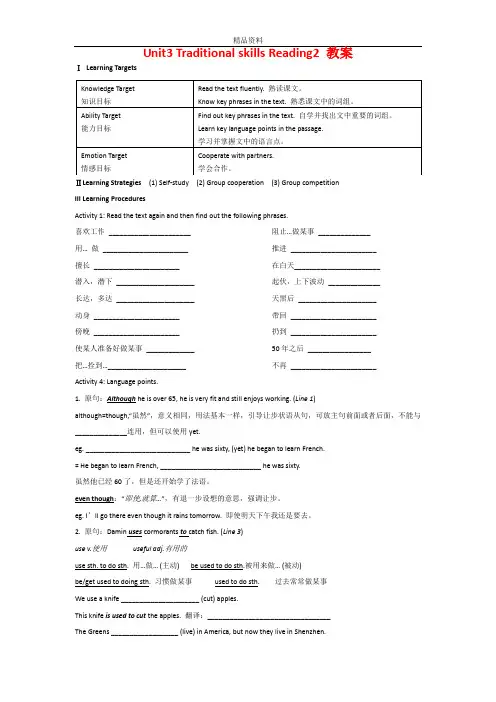 2020年牛津深圳版八年级英语下册Unit3 Traditional skills Reading2 教案