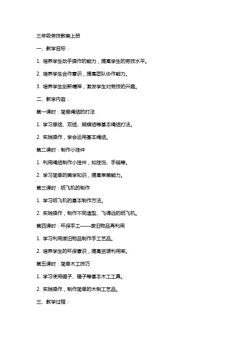 三年级劳技教案上册