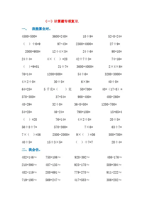 人教版小学二年级下册数学期末专项复习题