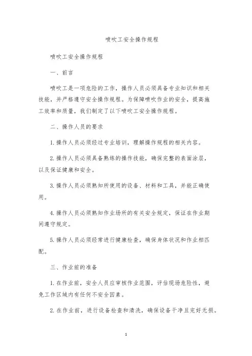 喷吹工安全操作规程