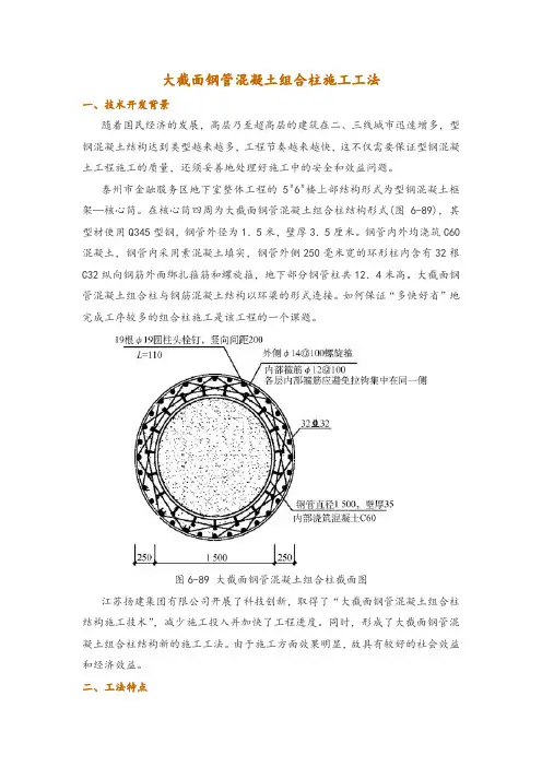 大截面钢管混凝土组合柱施工工法