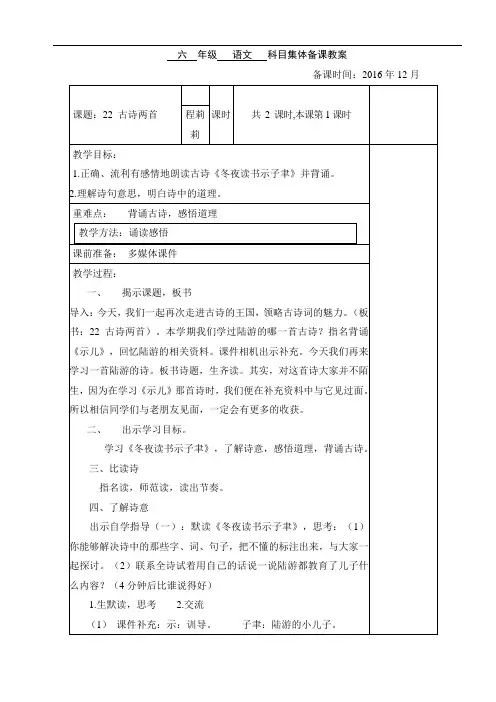 六年级上册语文教案-22.古诗两首-