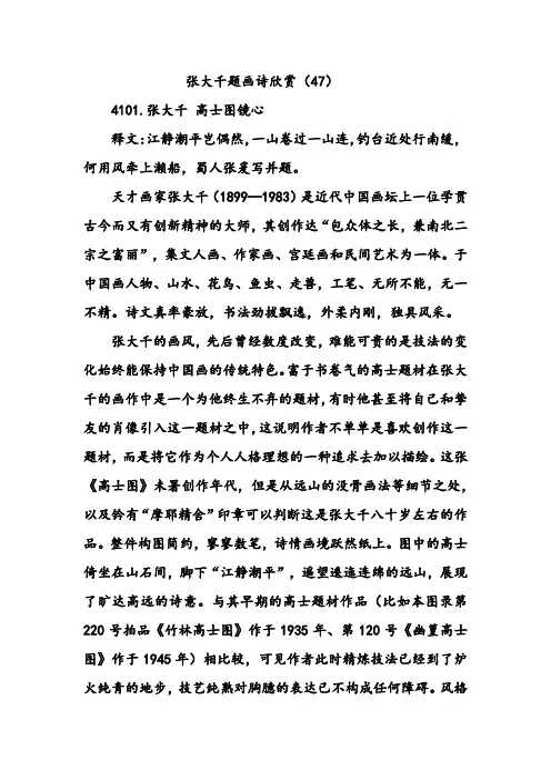 张大千题画诗欣赏(47)