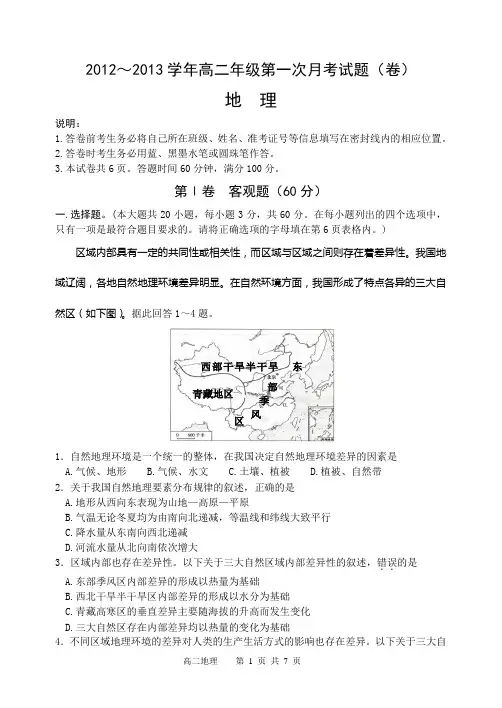 12～13学年高二年级第一次月考试题(卷)