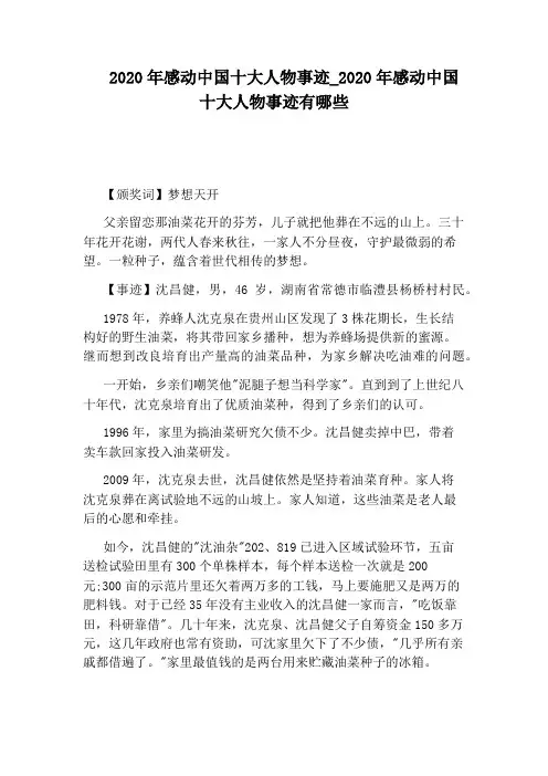 2020年感动中国十大人物事迹有哪些