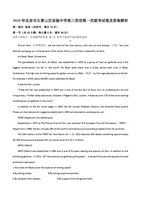 2020年北京市石景山区实验中学高三英语第一次联考试卷及答案解析