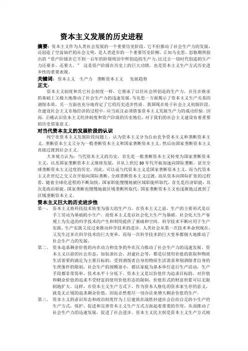 马克思主义   资本主义发展的历史进程