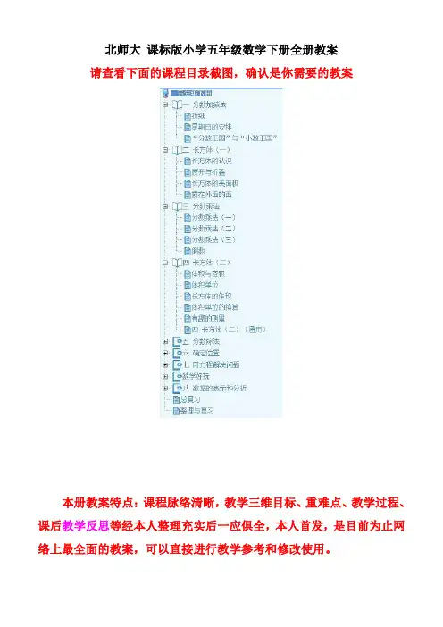 新北师大版五年级数学下册全册教案一