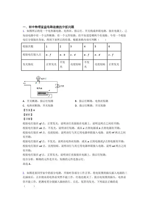 中考物理——家庭电路故障压轴题专题复习及答案解析