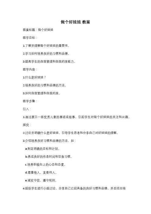 做个好娃娃 教案