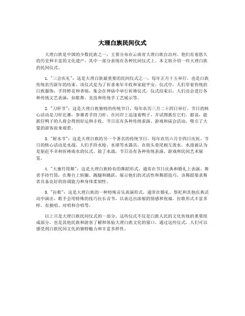 大理白族民间仪式