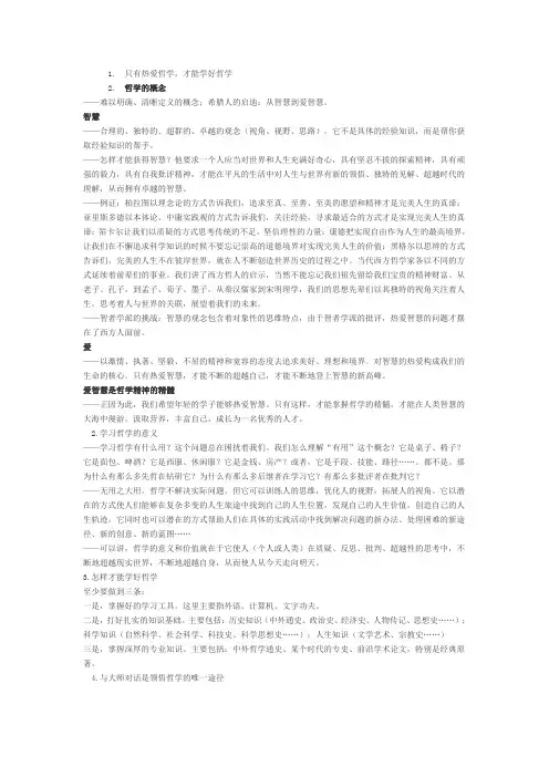 关于哲学——哲学教授给大学新生上的第一课,如何学好哲学,哲学学什么,哲学有用吗？等等问题都能从中找到答