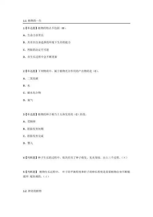 舌尖上的植物学  答案