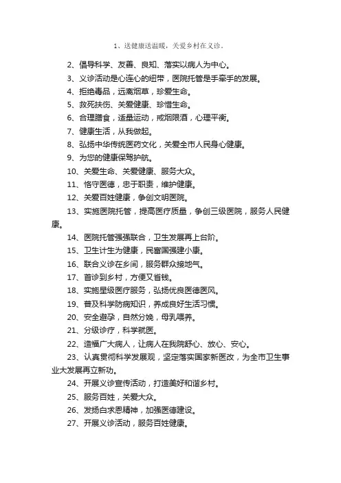 扶贫义诊活动横幅标语