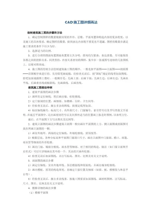 CAD施工图详细画法大全