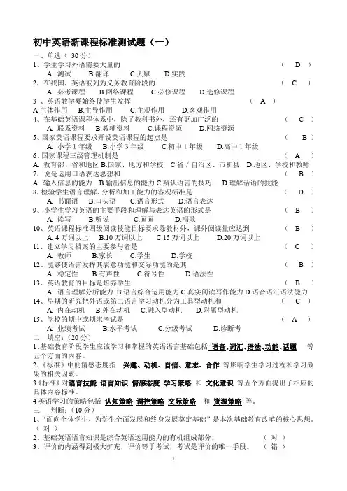 初中英语新课程标准测试题及答案(五套)